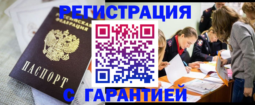 временная регистрация гарантия в Северодвинске