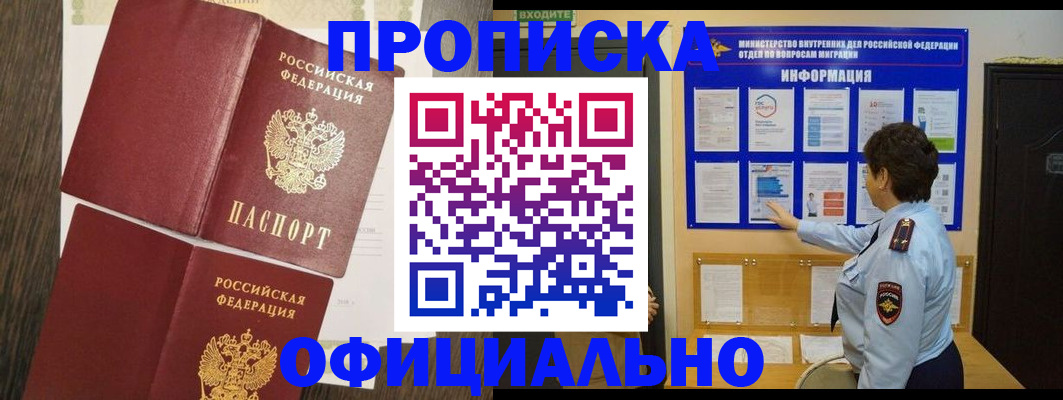 временная регистрация законно в Северодвинске