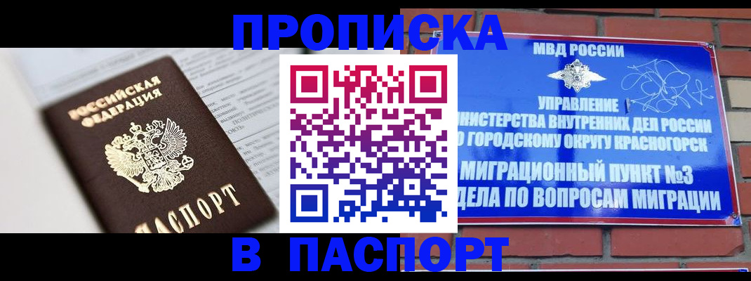 прописка для кредита в Северодвинске