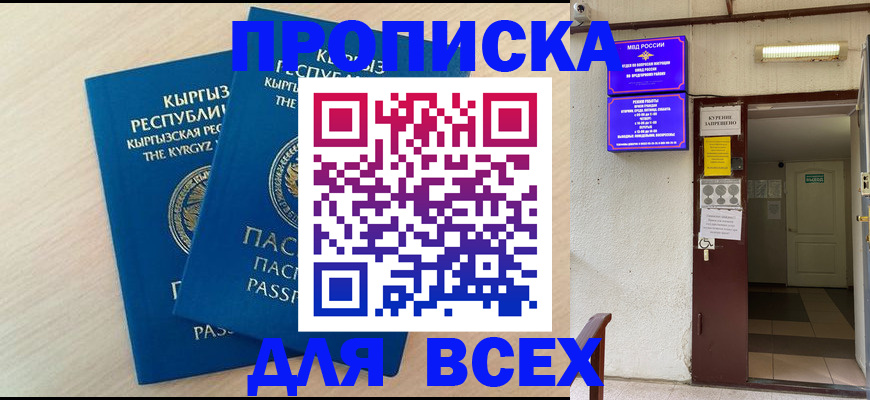 прописка паспорт в Северодвинске