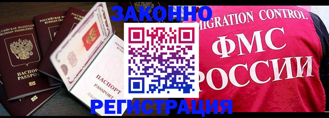 временная регистрация купить в Северодвинске